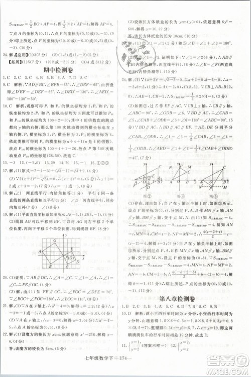 2019年优翼丛书学练优初中数学七年级下RJ人教版武汉专版参考答案 2019年优翼丛书学练优初中数学七年级下RJ人教版武汉专版参考答案