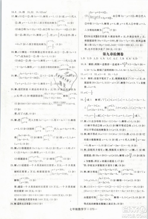 2019年优翼丛书学练优初中数学七年级下RJ人教版武汉专版参考答案 2019年优翼丛书学练优初中数学七年级下RJ人教版武汉专版参考答案