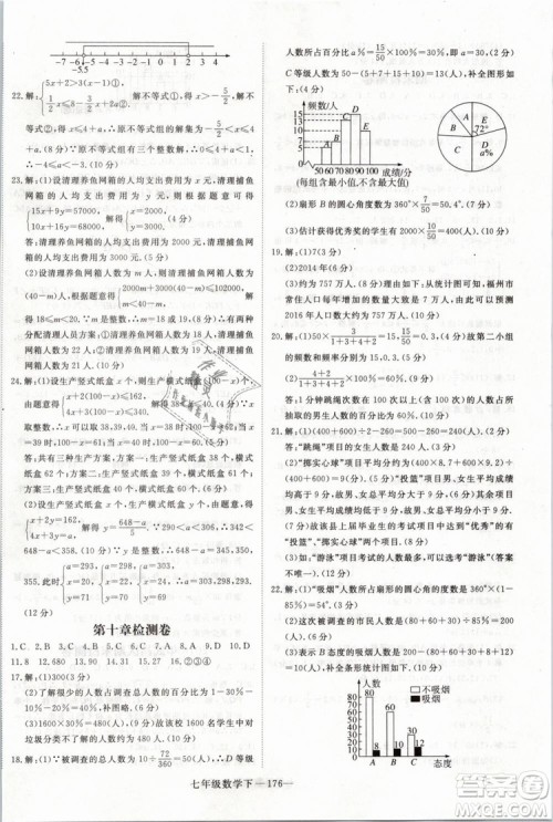 2019年优翼丛书学练优初中数学七年级下RJ人教版武汉专版参考答案 2019年优翼丛书学练优初中数学七年级下RJ人教版武汉专版参考答案