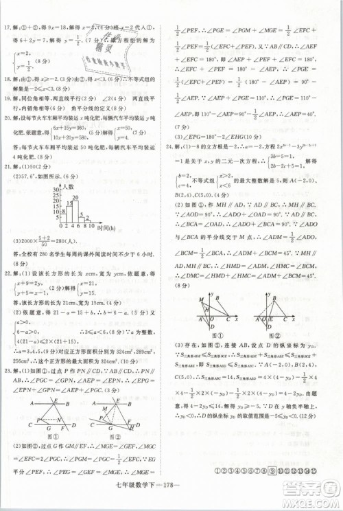 2019年优翼丛书学练优初中数学七年级下RJ人教版武汉专版参考答案