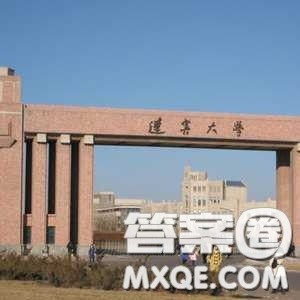2020辽宁高考文科559分可以报什么大学 2020辽宁高考文科559分左右的大学推荐 2020辽宁高考文科559分可以报什么大学 2020辽宁高考文科559分左右的大学推荐