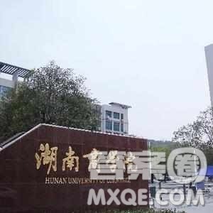 2020湖南高考文科450分可以报什么大学【452分左右的大学推荐】