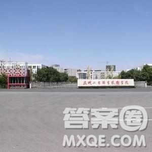 2020甘肃高考文科303分可以报什么大学 300分左右的大学推荐 2020甘肃高考文科303分可以报什么大学 300分左右的大学推荐