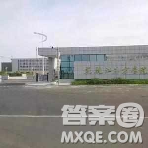 2020黑龙江高考理科350分可以报什么大学【350分左右的大学推荐】 2020黑龙江高考理科350分可以报什么大学【350分左右的大学推荐】