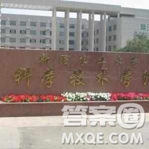 2020新疆高考理科354分可以报什么大学 354分左右的大学推荐 2020新疆高考理科354分可以报什么大学 354分左右的大学推荐