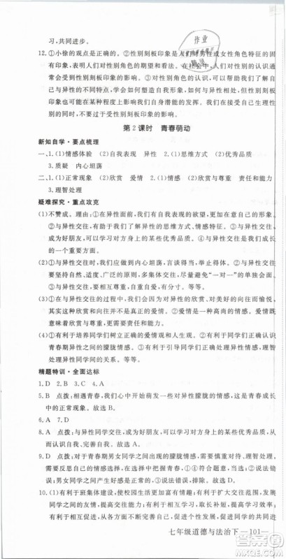 2019年优翼学练优学科思维训练法七年级道德与法治下册RJ人教版参考答案 2019年优翼学练优学科思维训练法七年级道德与法治下册RJ人教版参考答案
