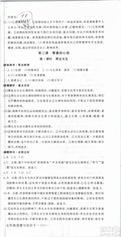 2019年优翼学练优学科思维训练法七年级道德与法治下册RJ人教版参考答案 2019年优翼学练优学科思维训练法七年级道德与法治下册RJ人教版参考答案