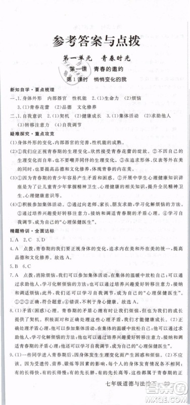 2019年优翼学练优学科思维训练法七年级道德与法治下册RJ人教版参考答案 2019年优翼学练优学科思维训练法七年级道德与法治下册RJ人教版参考答案