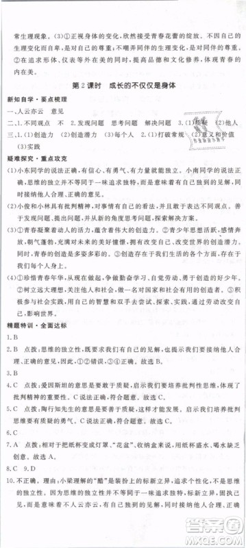 2019年优翼学练优学科思维训练法七年级道德与法治下册RJ人教版参考答案 2019年优翼学练优学科思维训练法七年级道德与法治下册RJ人教版参考答案