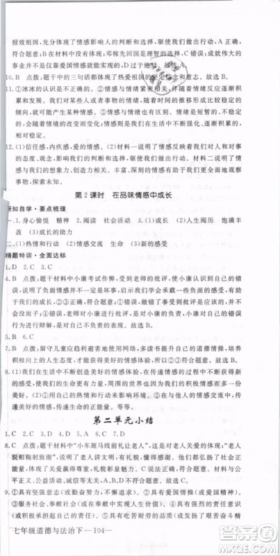 2019年优翼学练优学科思维训练法七年级道德与法治下册RJ人教版参考答案 2019年优翼学练优学科思维训练法七年级道德与法治下册RJ人教版参考答案