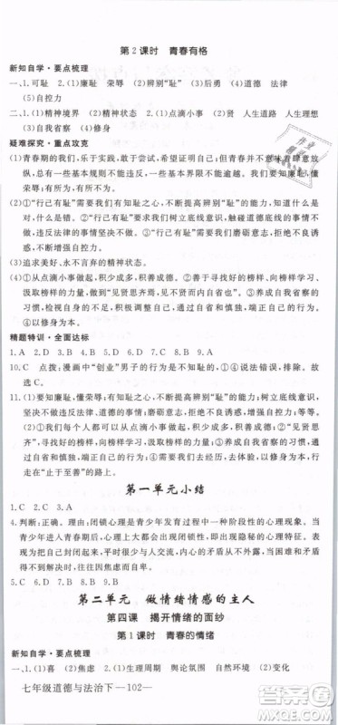 2019年优翼学练优学科思维训练法七年级道德与法治下册RJ人教版参考答案 2019年优翼学练优学科思维训练法七年级道德与法治下册RJ人教版参考答案