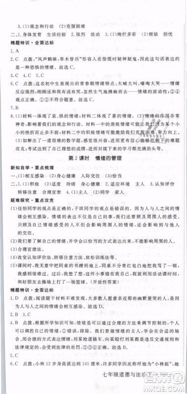 2019年优翼学练优学科思维训练法七年级道德与法治下册RJ人教版参考答案 2019年优翼学练优学科思维训练法七年级道德与法治下册RJ人教版参考答案