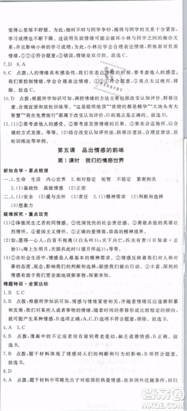 2019年优翼学练优学科思维训练法七年级道德与法治下册RJ人教版参考答案 2019年优翼学练优学科思维训练法七年级道德与法治下册RJ人教版参考答案