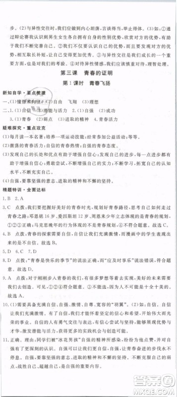 2019年优翼学练优学科思维训练法七年级道德与法治下册RJ人教版参考答案 2019年优翼学练优学科思维训练法七年级道德与法治下册RJ人教版参考答案