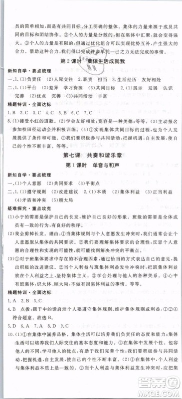 2019年优翼学练优学科思维训练法七年级道德与法治下册RJ人教版参考答案 2019年优翼学练优学科思维训练法七年级道德与法治下册RJ人教版参考答案