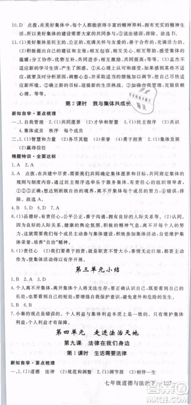 2019年优翼学练优学科思维训练法七年级道德与法治下册RJ人教版参考答案 2019年优翼学练优学科思维训练法七年级道德与法治下册RJ人教版参考答案