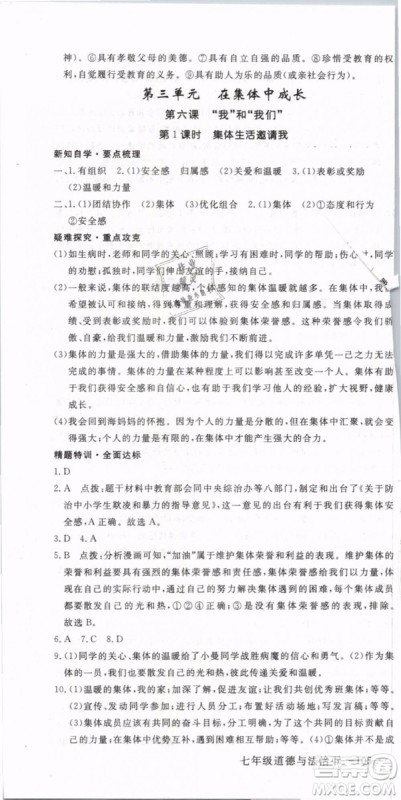 2019年优翼学练优学科思维训练法七年级道德与法治下册RJ人教版参考答案 2019年优翼学练优学科思维训练法七年级道德与法治下册RJ人教版参考答案