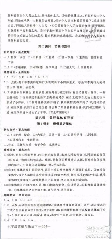 2019年优翼学练优学科思维训练法七年级道德与法治下册RJ人教版参考答案 2019年优翼学练优学科思维训练法七年级道德与法治下册RJ人教版参考答案