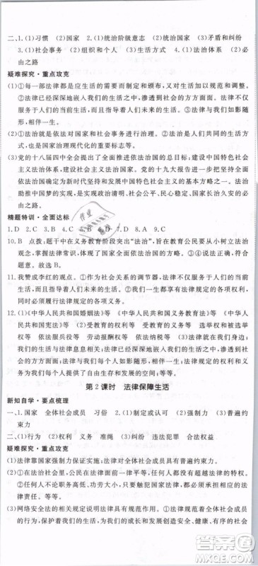 2019年优翼学练优学科思维训练法七年级道德与法治下册RJ人教版参考答案 2019年优翼学练优学科思维训练法七年级道德与法治下册RJ人教版参考答案