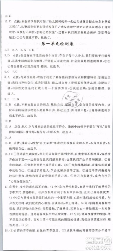 2019年优翼学练优学科思维训练法七年级道德与法治下册RJ人教版参考答案 2019年优翼学练优学科思维训练法七年级道德与法治下册RJ人教版参考答案