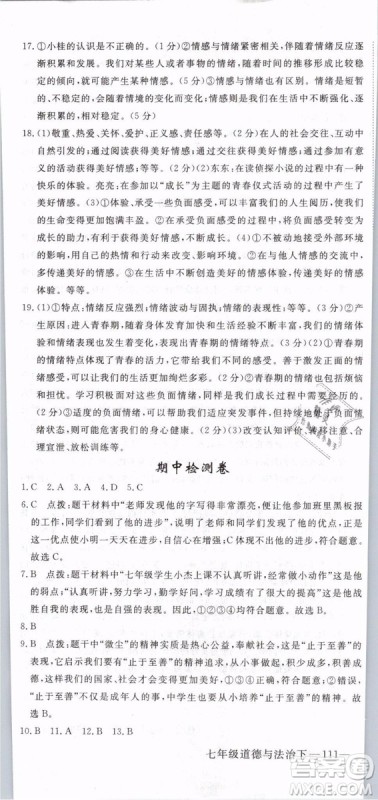 2019年优翼学练优学科思维训练法七年级道德与法治下册RJ人教版参考答案 2019年优翼学练优学科思维训练法七年级道德与法治下册RJ人教版参考答案