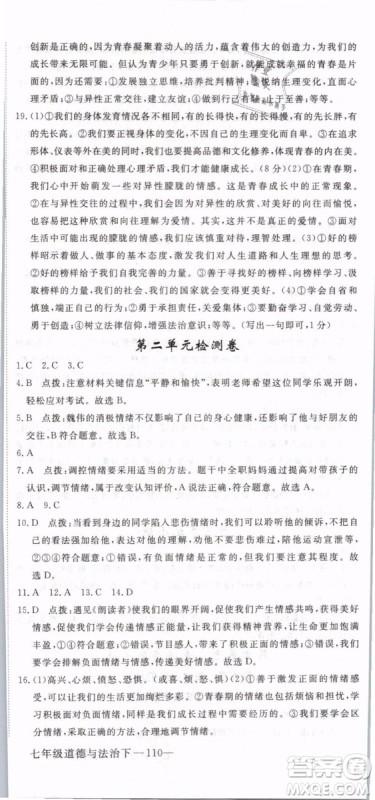2019年优翼学练优学科思维训练法七年级道德与法治下册RJ人教版参考答案 2019年优翼学练优学科思维训练法七年级道德与法治下册RJ人教版参考答案