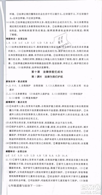 2019年优翼学练优学科思维训练法七年级道德与法治下册RJ人教版参考答案 2019年优翼学练优学科思维训练法七年级道德与法治下册RJ人教版参考答案