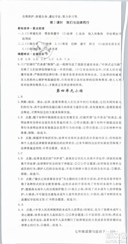 2019年优翼学练优学科思维训练法七年级道德与法治下册RJ人教版参考答案 2019年优翼学练优学科思维训练法七年级道德与法治下册RJ人教版参考答案