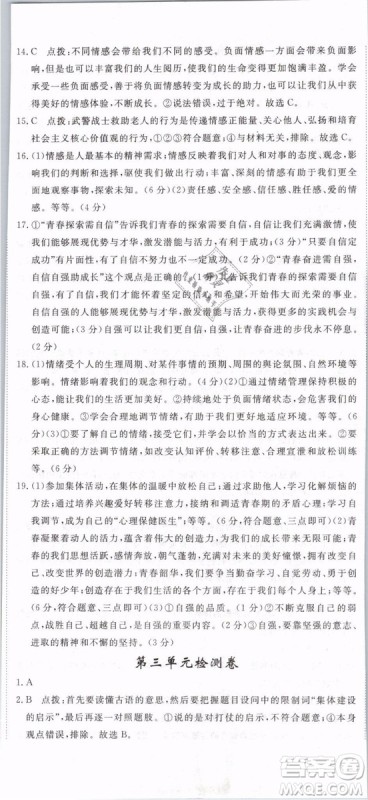2019年优翼学练优学科思维训练法七年级道德与法治下册RJ人教版参考答案 2019年优翼学练优学科思维训练法七年级道德与法治下册RJ人教版参考答案