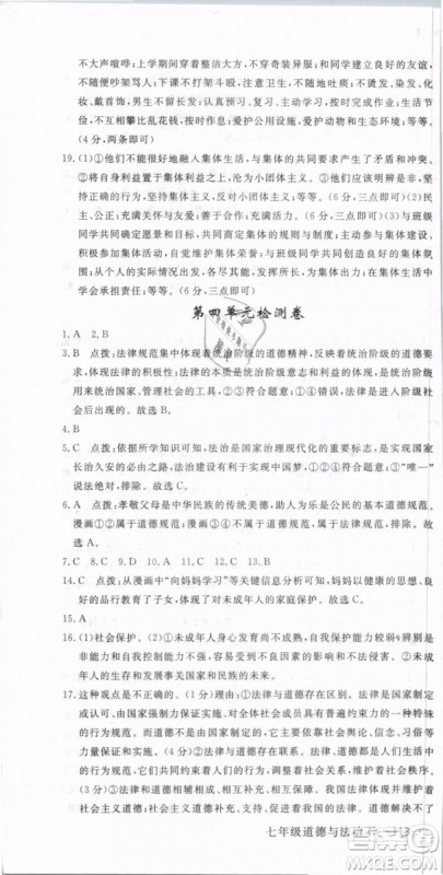 2019年优翼学练优学科思维训练法七年级道德与法治下册RJ人教版参考答案 2019年优翼学练优学科思维训练法七年级道德与法治下册RJ人教版参考答案