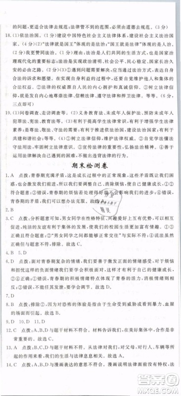 2019年优翼学练优学科思维训练法七年级道德与法治下册RJ人教版参考答案 2019年优翼学练优学科思维训练法七年级道德与法治下册RJ人教版参考答案