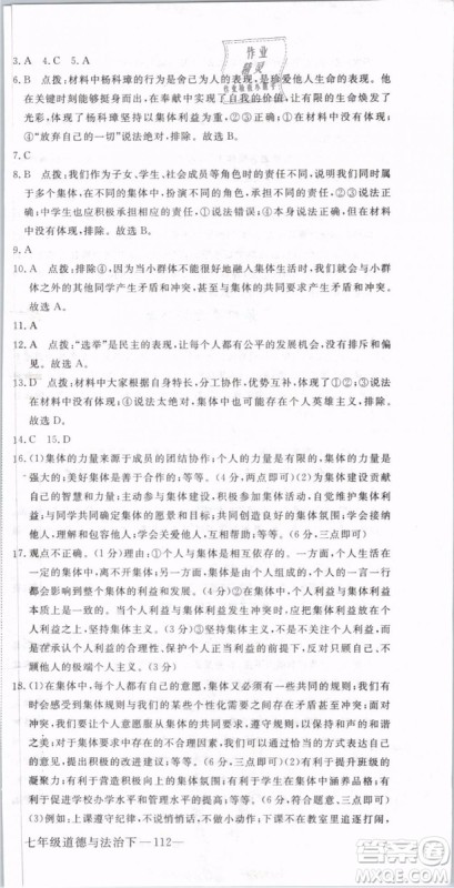 2019年优翼学练优学科思维训练法七年级道德与法治下册RJ人教版参考答案 2019年优翼学练优学科思维训练法七年级道德与法治下册RJ人教版参考答案
