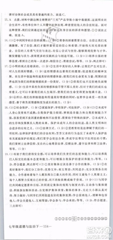 2019年优翼学练优学科思维训练法七年级道德与法治下册RJ人教版参考答案 2019年优翼学练优学科思维训练法七年级道德与法治下册RJ人教版参考答案