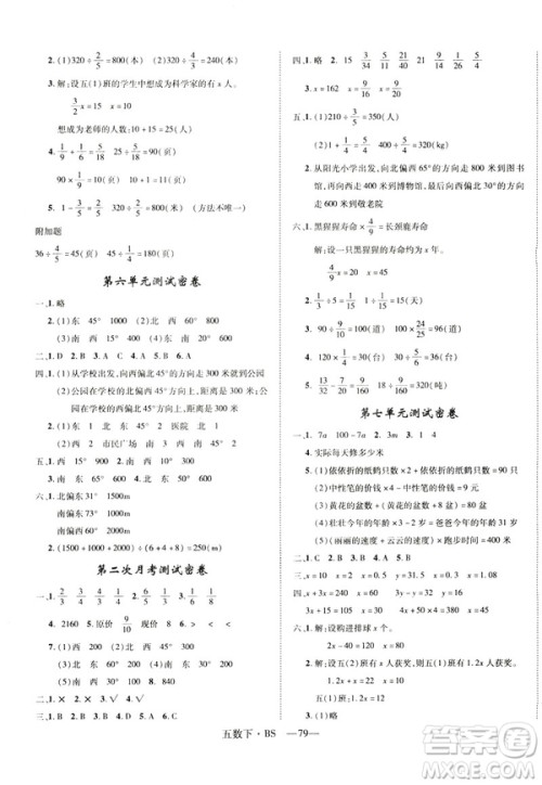2019年优翼优干线单元加期末卷五年级数学下册北师大版参考答案