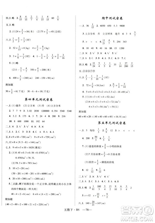 2019年优翼优干线单元加期末卷五年级数学下册北师大版参考答案