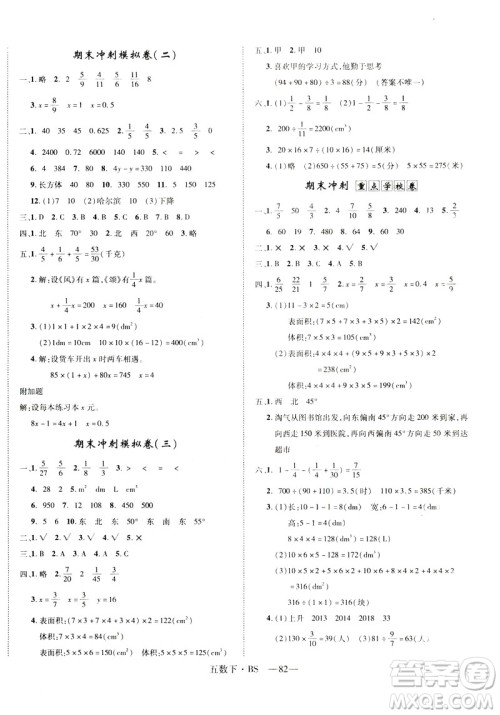 2019年优翼优干线单元加期末卷五年级数学下册北师大版参考答案