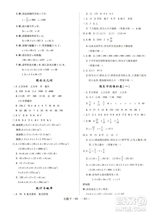 2019年优翼优干线单元加期末卷五年级数学下册北师大版参考答案