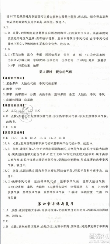 2019年优翼学练优学科思维训练法七年级地理下册RJ人教版参考答案 2019年优翼学练优学科思维训练法七年级地理下册RJ人教版参考答案
