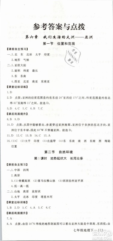2019年优翼学练优学科思维训练法七年级地理下册RJ人教版参考答案 2019年优翼学练优学科思维训练法七年级地理下册RJ人教版参考答案