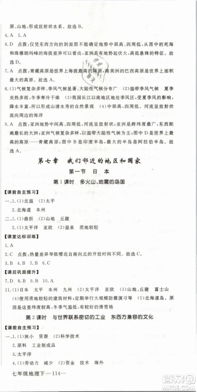 2019年优翼学练优学科思维训练法七年级地理下册RJ人教版参考答案 2019年优翼学练优学科思维训练法七年级地理下册RJ人教版参考答案