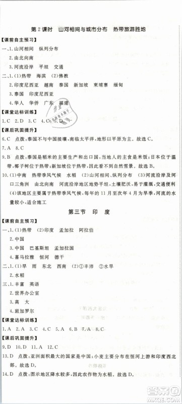 2019年优翼学练优学科思维训练法七年级地理下册RJ人教版参考答案 2019年优翼学练优学科思维训练法七年级地理下册RJ人教版参考答案