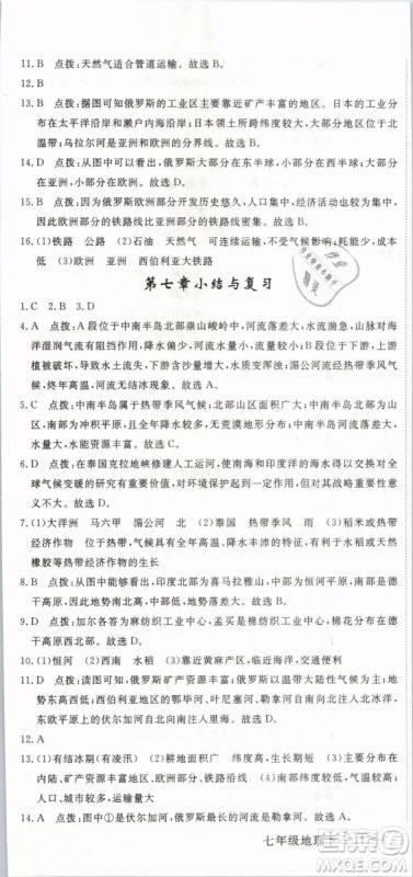 2019年优翼学练优学科思维训练法七年级地理下册RJ人教版参考答案 2019年优翼学练优学科思维训练法七年级地理下册RJ人教版参考答案