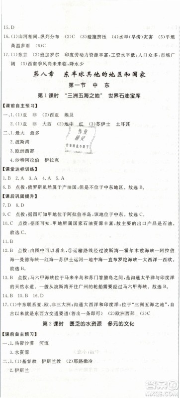 2019年优翼学练优学科思维训练法七年级地理下册RJ人教版参考答案 2019年优翼学练优学科思维训练法七年级地理下册RJ人教版参考答案