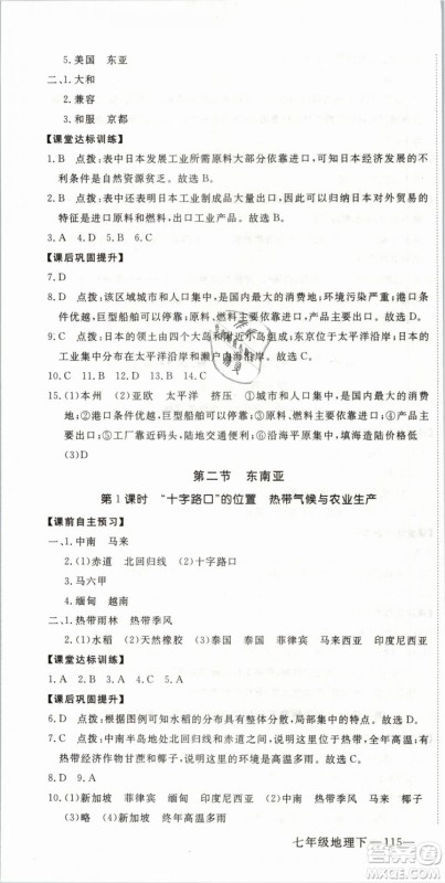 2019年优翼学练优学科思维训练法七年级地理下册RJ人教版参考答案 2019年优翼学练优学科思维训练法七年级地理下册RJ人教版参考答案