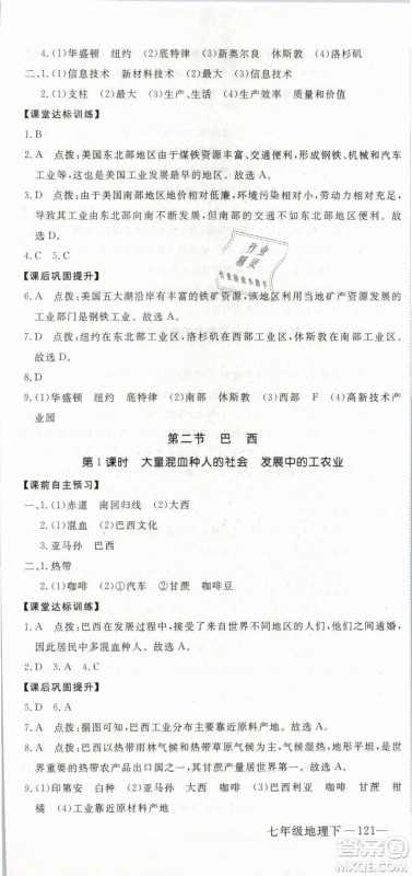 2019年优翼学练优学科思维训练法七年级地理下册RJ人教版参考答案 2019年优翼学练优学科思维训练法七年级地理下册RJ人教版参考答案