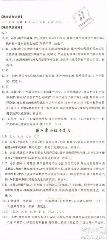 2019年优翼学练优学科思维训练法七年级地理下册RJ人教版参考答案 2019年优翼学练优学科思维训练法七年级地理下册RJ人教版参考答案