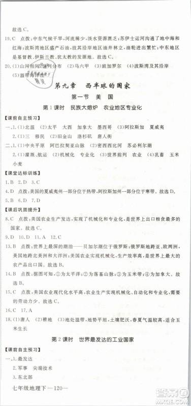 2019年优翼学练优学科思维训练法七年级地理下册RJ人教版参考答案 2019年优翼学练优学科思维训练法七年级地理下册RJ人教版参考答案