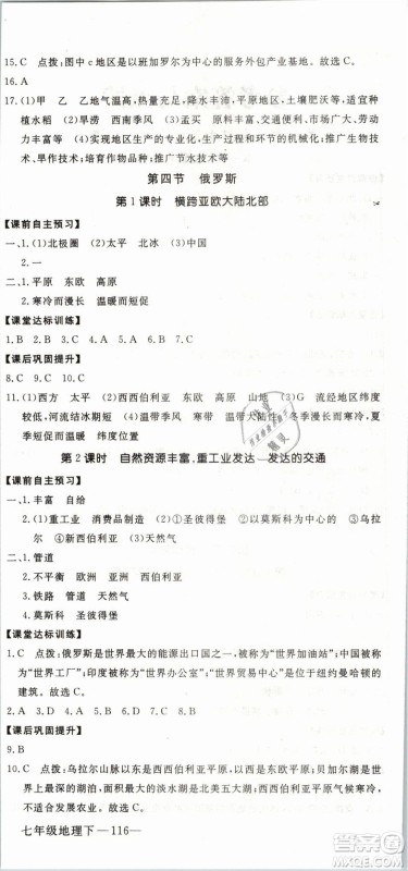 2019年优翼学练优学科思维训练法七年级地理下册RJ人教版参考答案 2019年优翼学练优学科思维训练法七年级地理下册RJ人教版参考答案