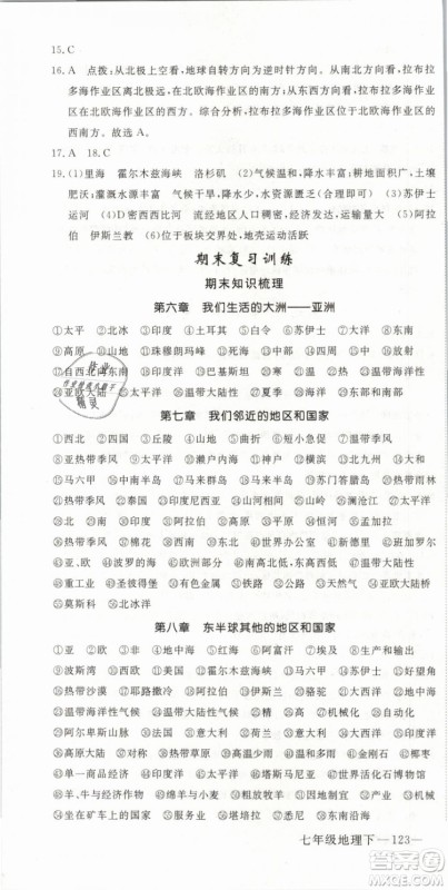 2019年优翼学练优学科思维训练法七年级地理下册RJ人教版参考答案 2019年优翼学练优学科思维训练法七年级地理下册RJ人教版参考答案