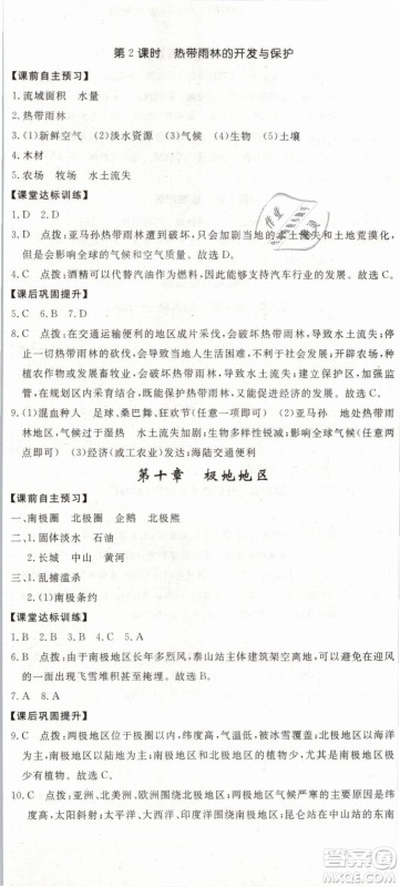 2019年优翼学练优学科思维训练法七年级地理下册RJ人教版参考答案 2019年优翼学练优学科思维训练法七年级地理下册RJ人教版参考答案